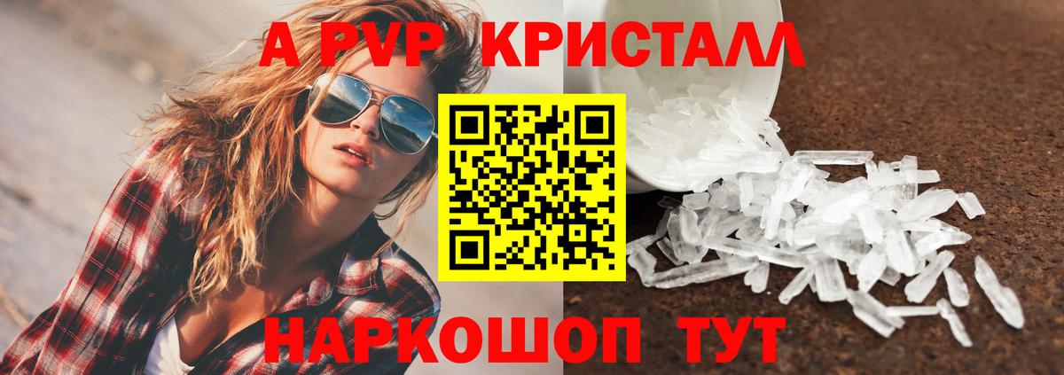 А ПВП Crystall  Alfa_PVP СК  Арзамас  Alpha PVP  А ПВП мука  Вход с VPN 