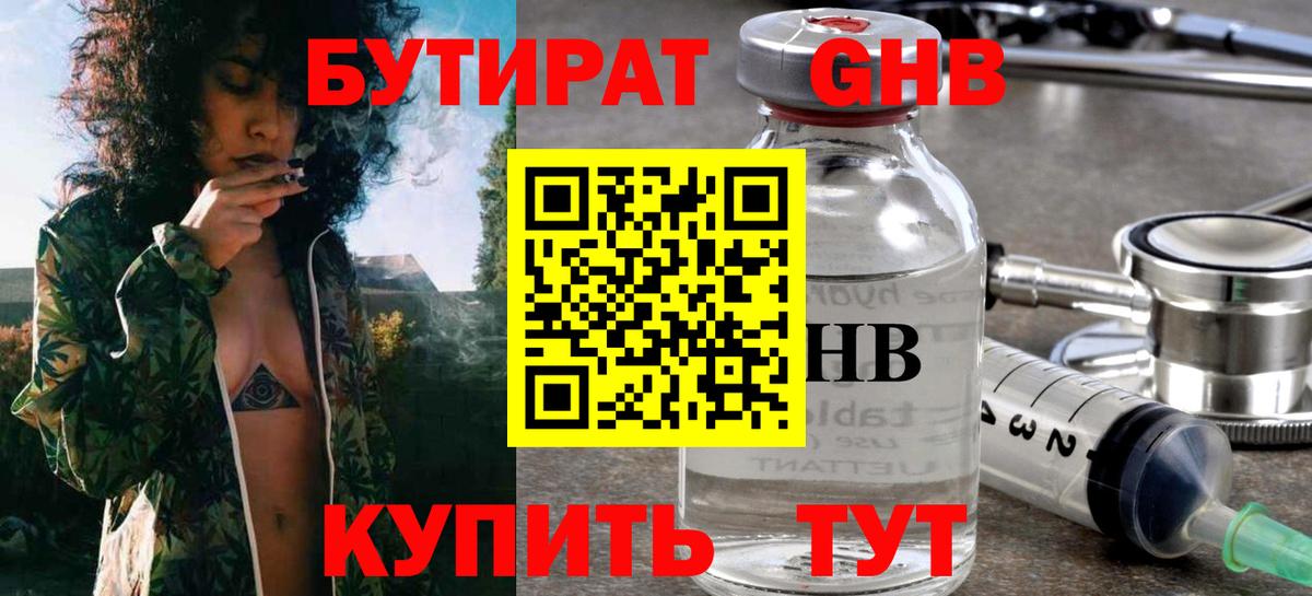 Бутират BDO Арзамас