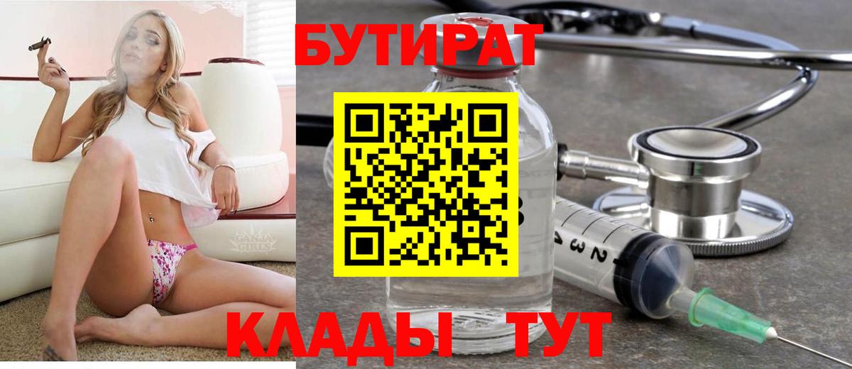 Бутират буратино  БУТИРАТ  Арзамас  Вход с VPN 