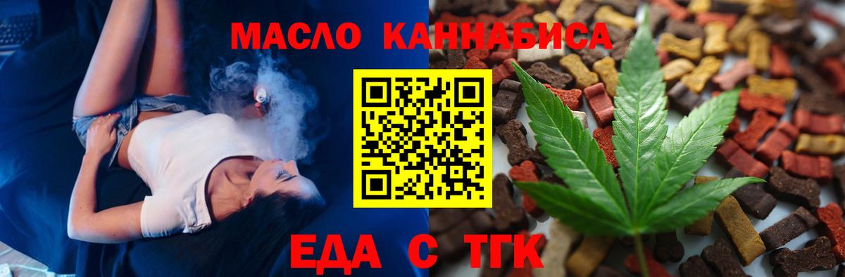 Еда ТГК марихуана  Вход с VPN  Арзамас 