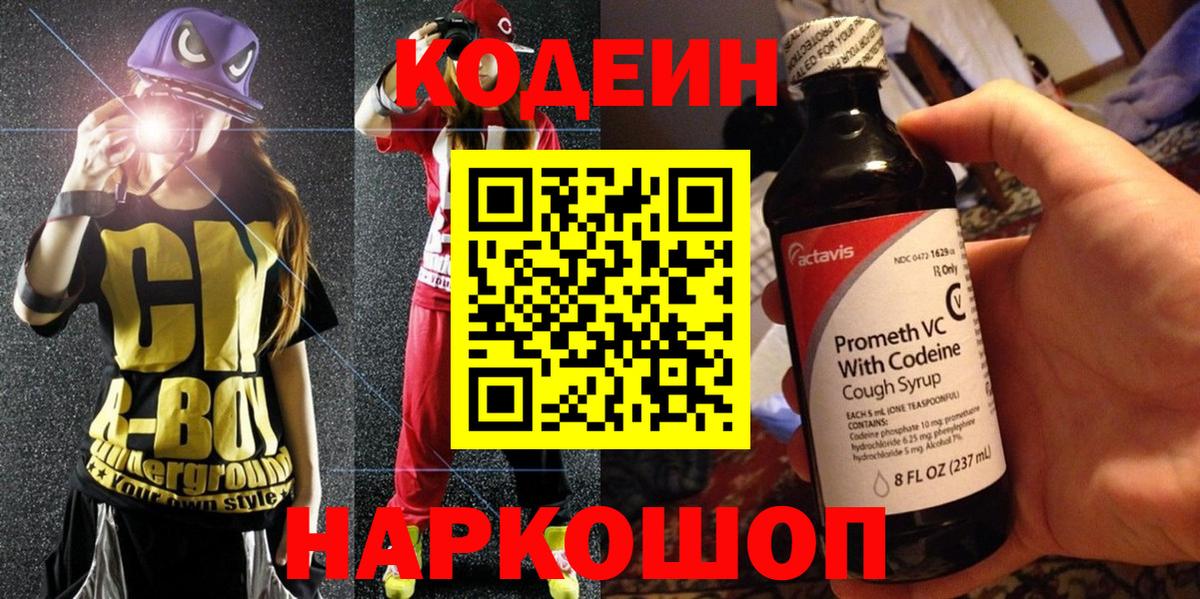 Кодеиновый сироп Lean Purple Drank Арзамас