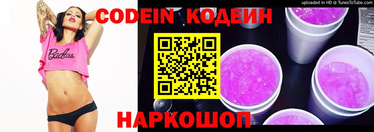 Codein напиток Lean (лин)  Вход с VPN  Кодеиновый сироп Lean напиток Lean (лин)  Арзамас 