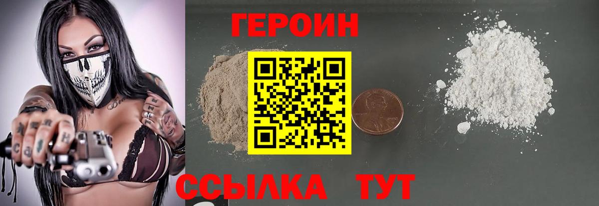 Героин  Героин белый  Вход с VPN  Арзамас 