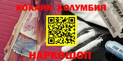 кокаин колумбия Кинель