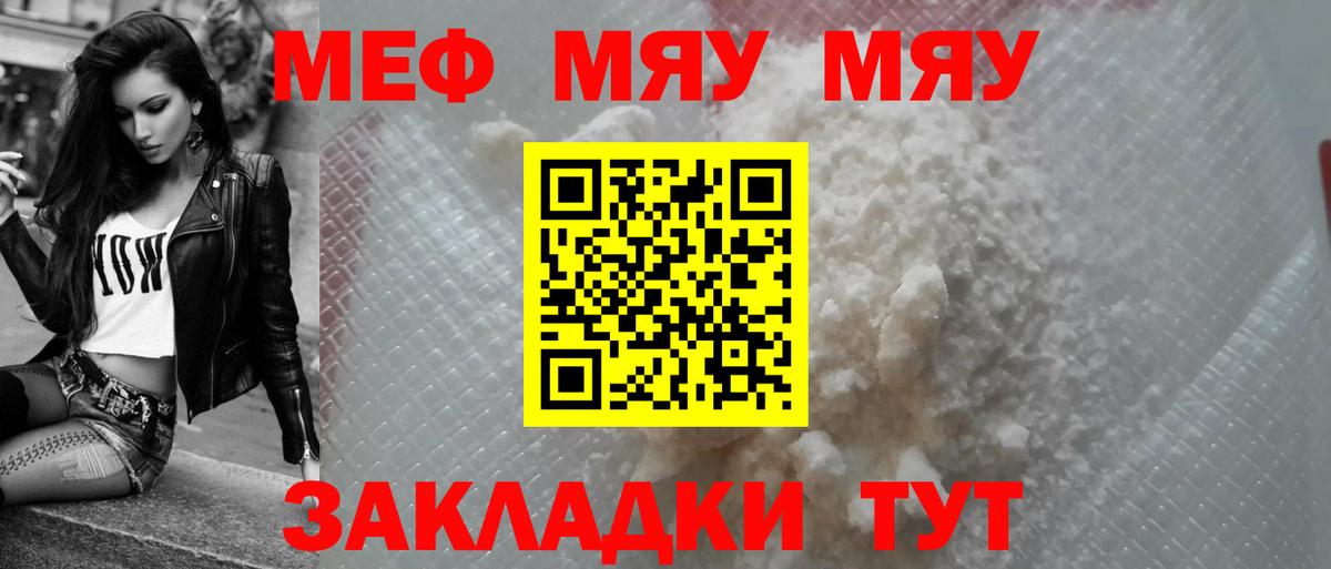 Меф мяу мяу мука Арзамас